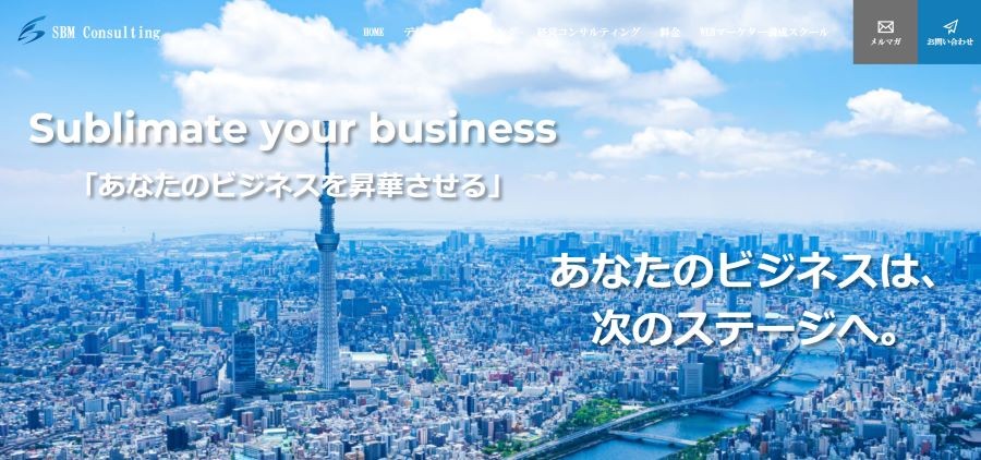 株式会社SBMコンサルティング