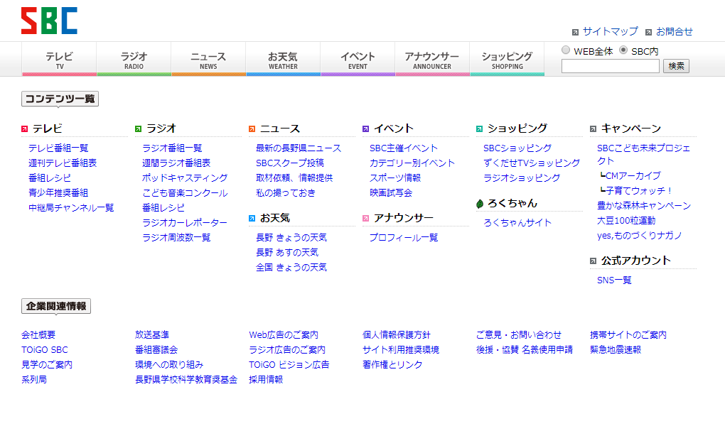 HTMLサイトマップ＿事例＿信越放送株式会社