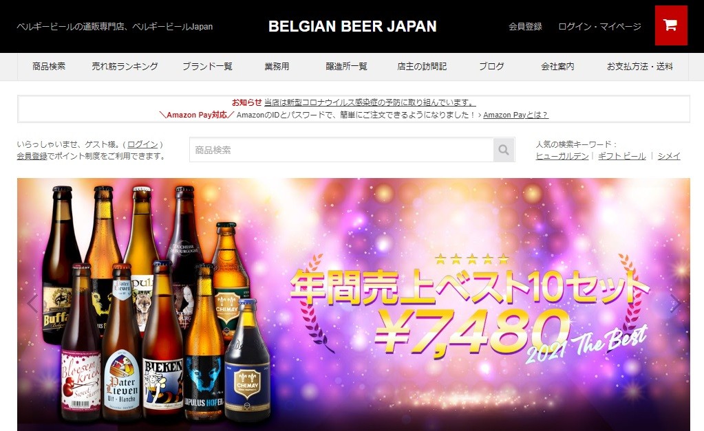ベルギービールJapan