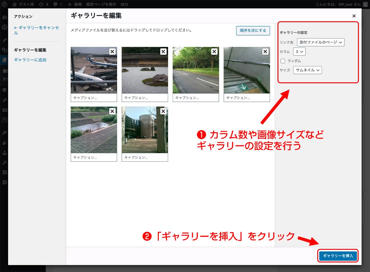 WordPressの「ギャラリー」機能で作る方法_3