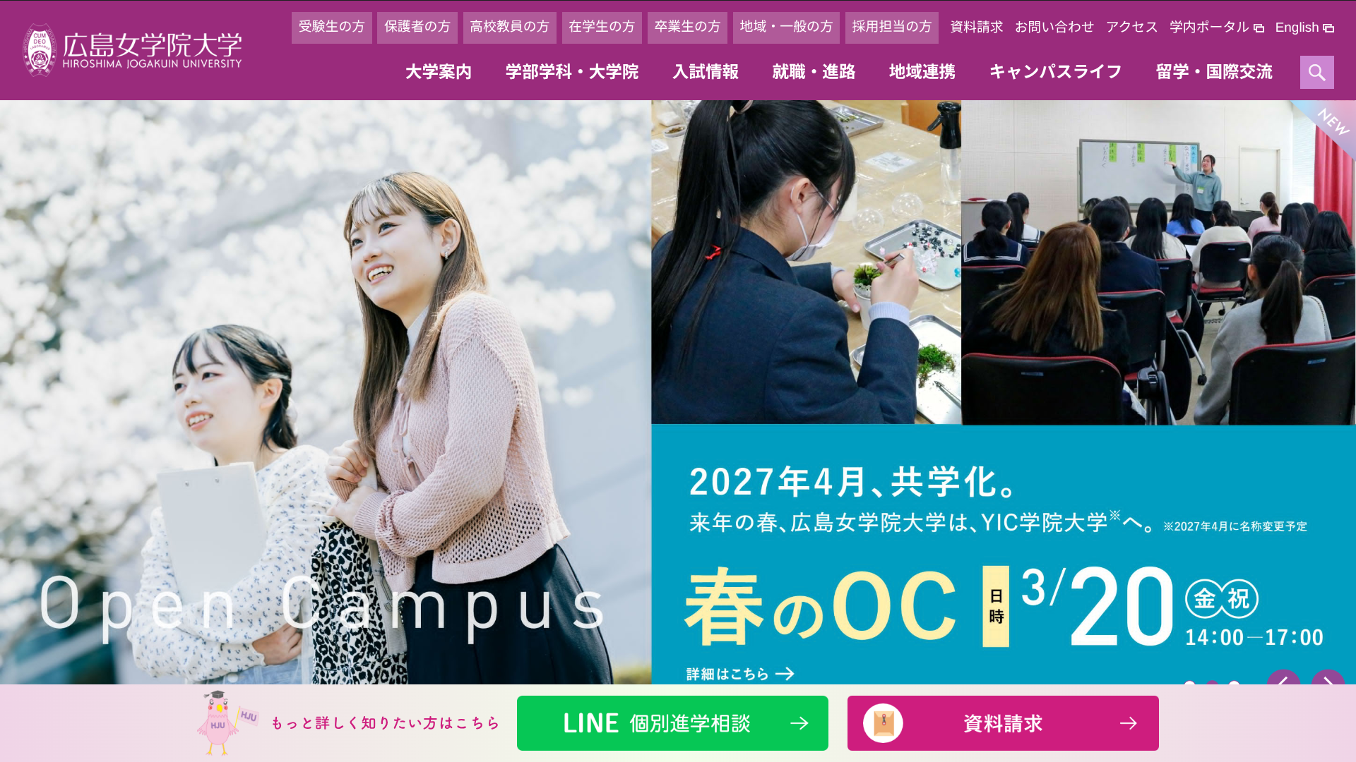 広島女学院大学