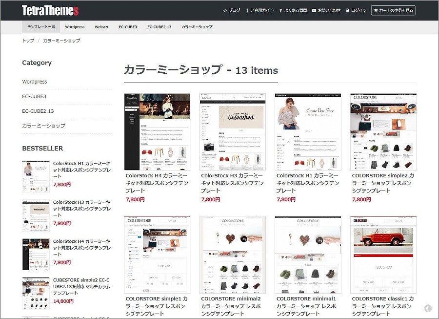 カラーミーショップのおすすめテンプレート　Tetra Themes