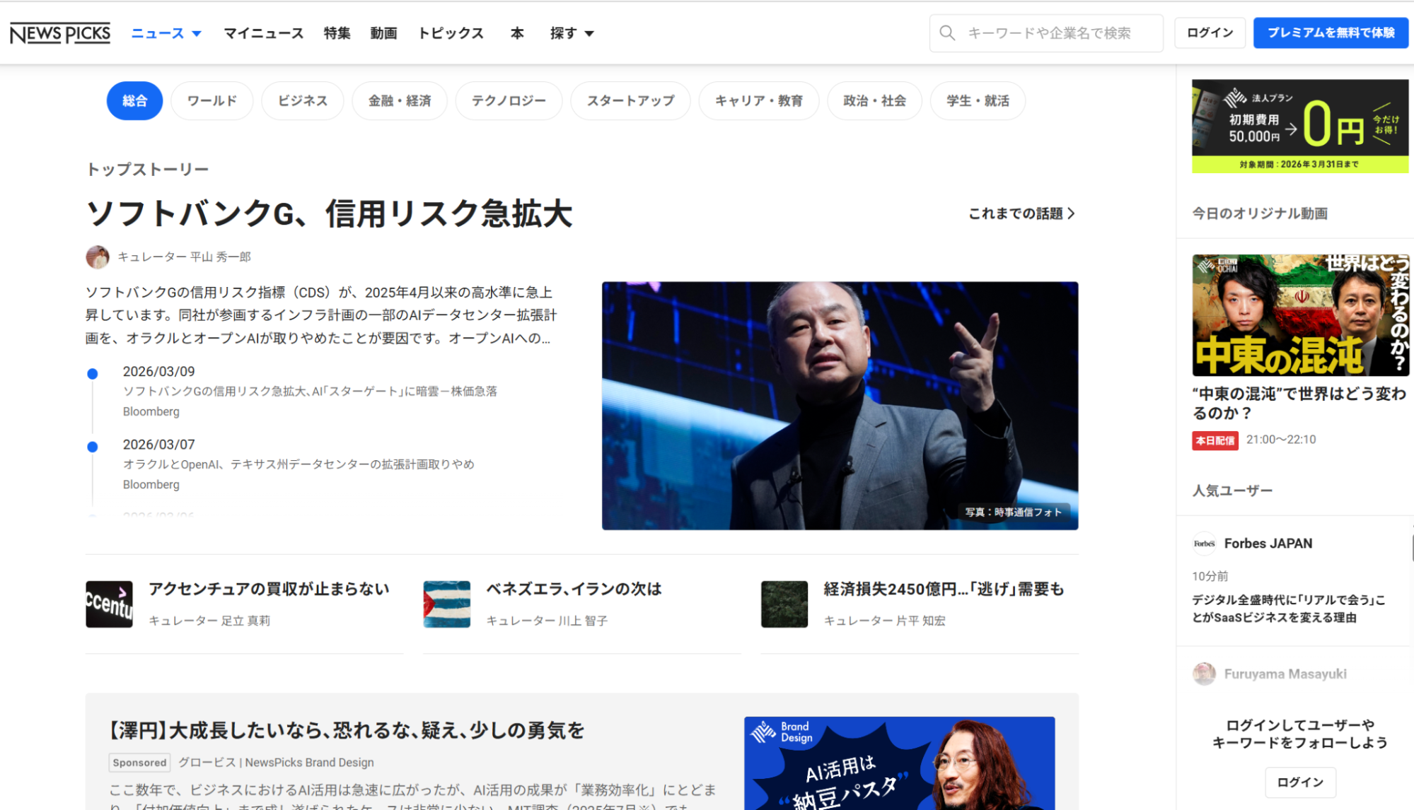 NewsPicks（経済メディア）