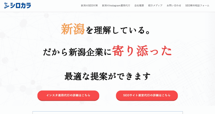 株式会社シロカラ