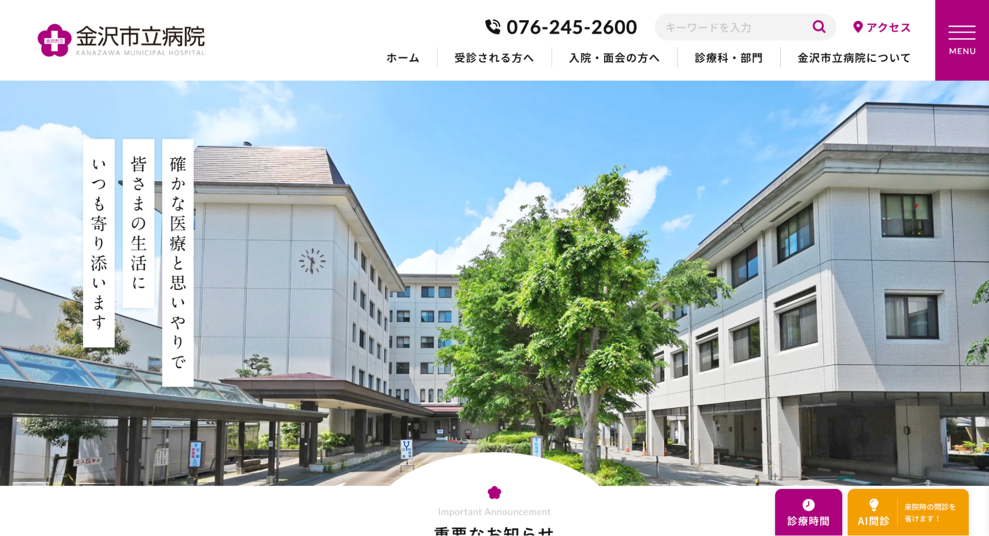 金沢市立病院