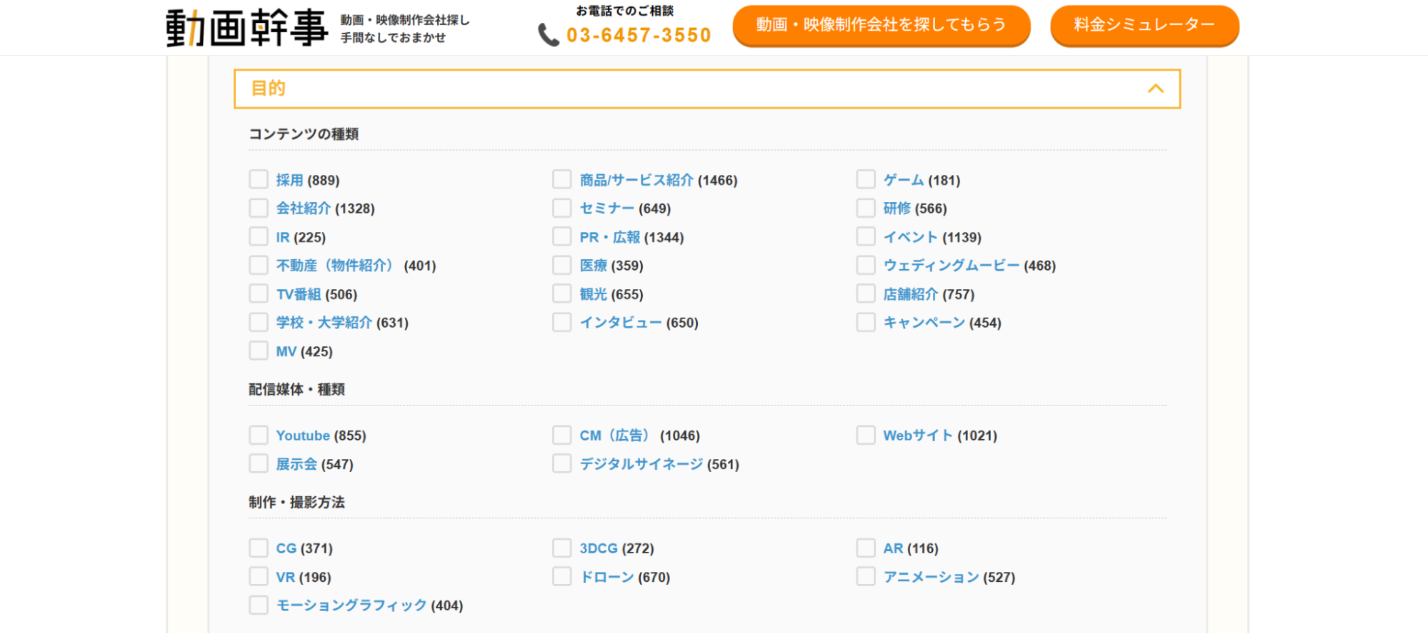 動画幹事（制作会社検索・専門型）