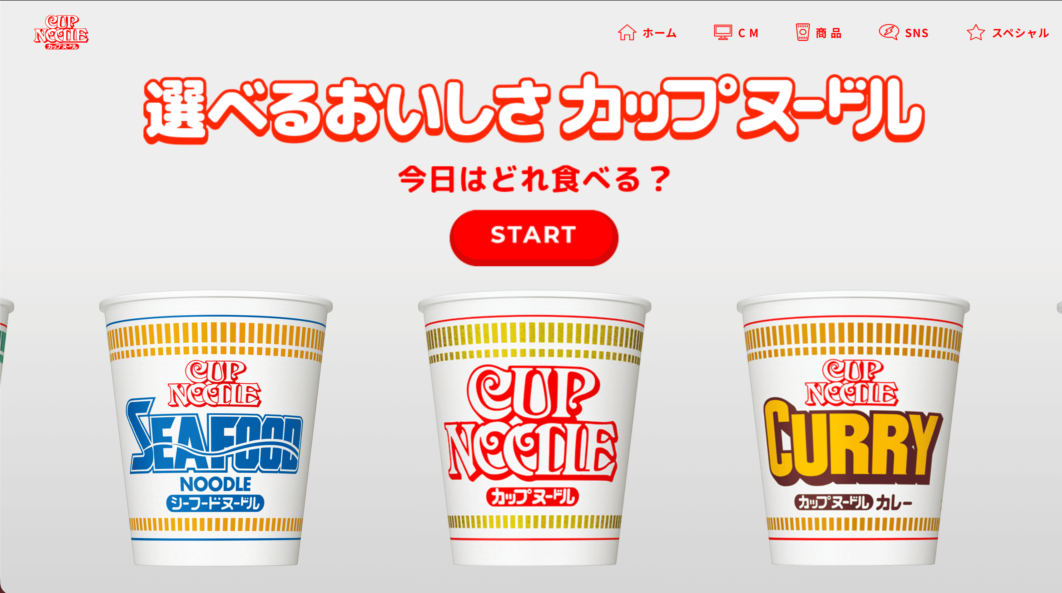 日清食品株式会社