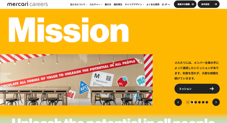 株式会社メルカリの採用サイト