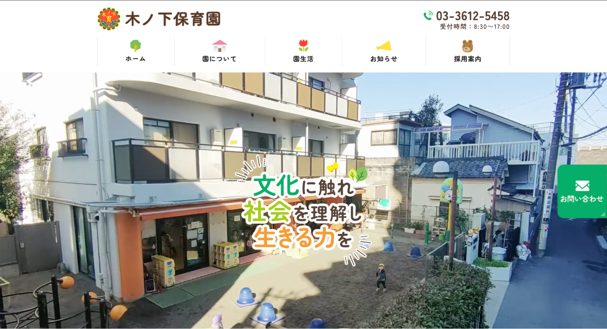 木ノ下保育園