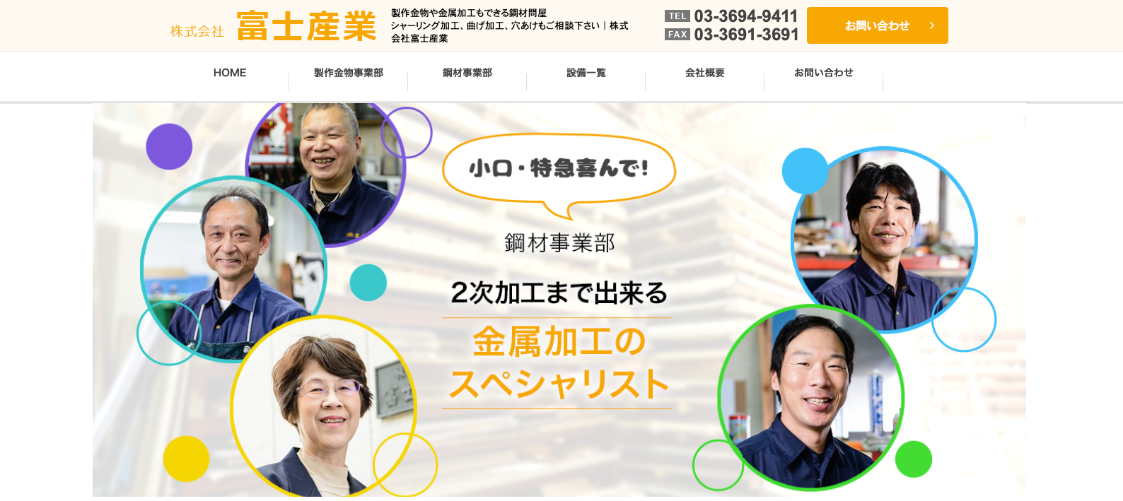 株式会社富士産業