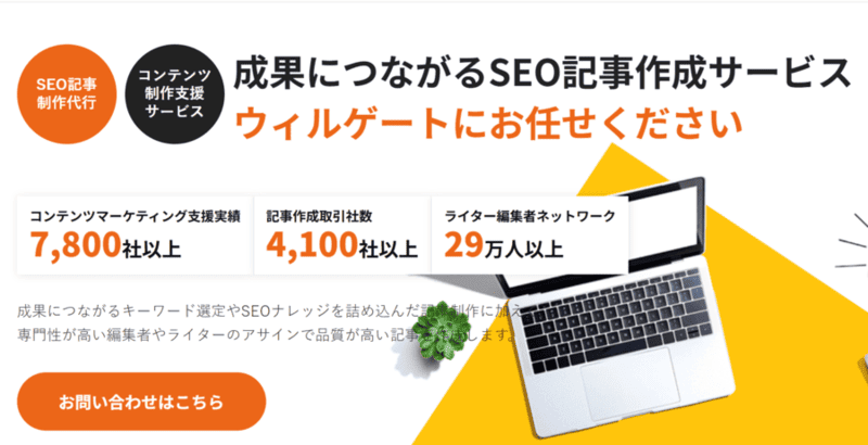 株式会社ウィルゲート