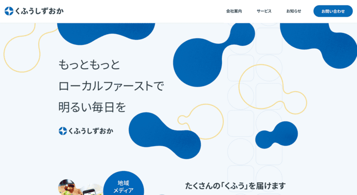 株式会社くふうしずおか