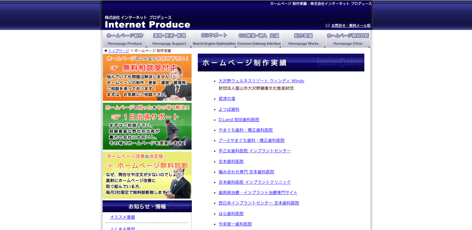 株式会社インターネットプロデュース