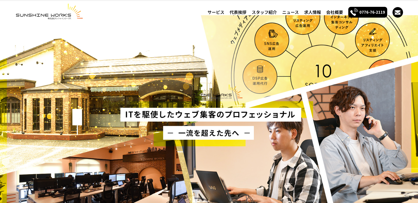 株式会社SUNSHINE WORKS