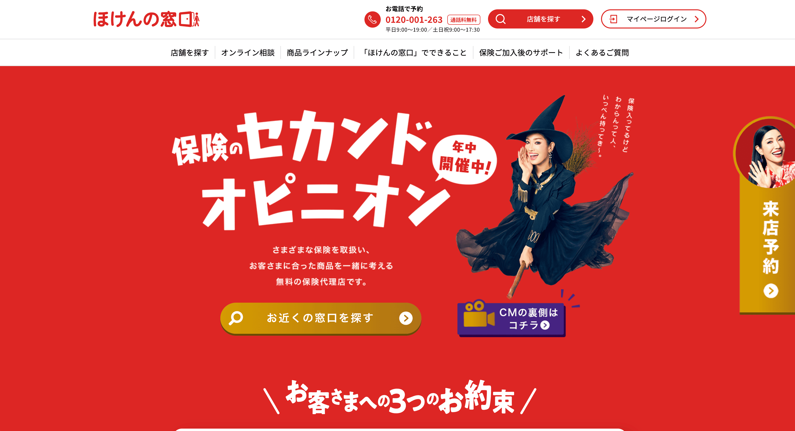 ほけんの窓口
