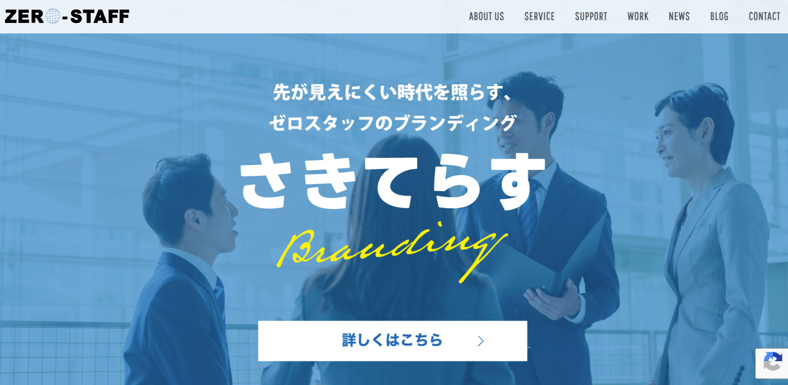 有限会社ゼロスタッフ