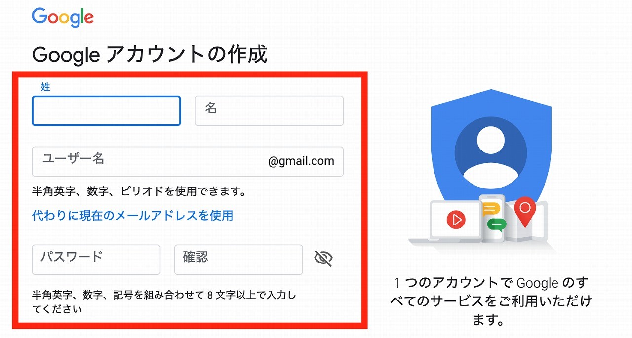 Googleアカウントの作成_1