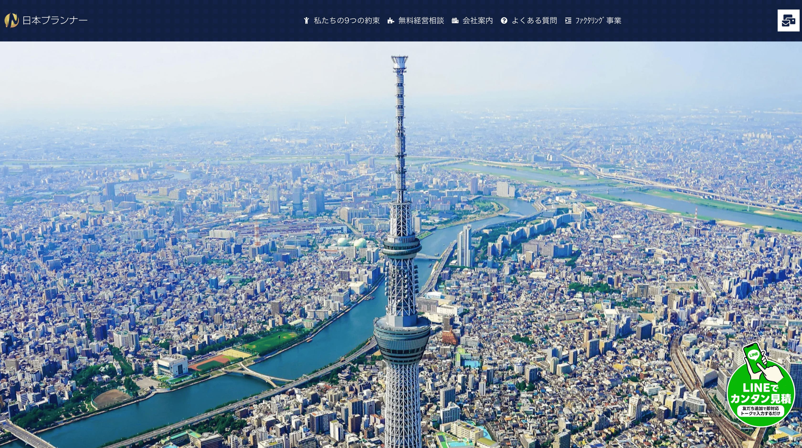 株式会社日本プランナー