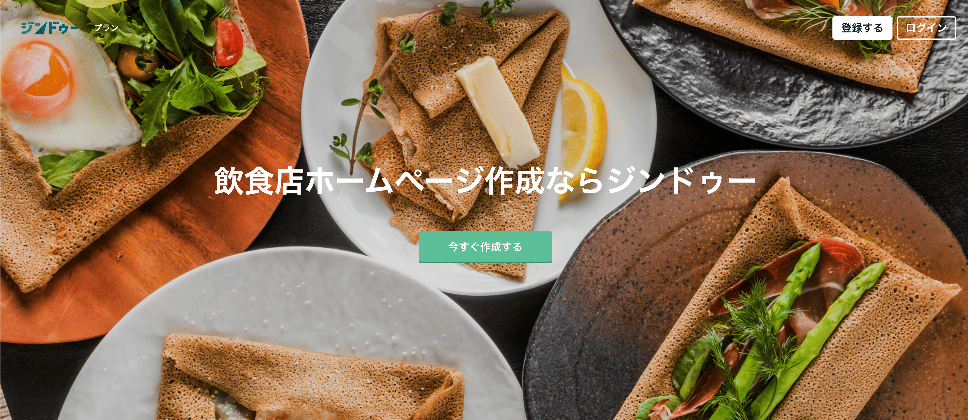 jimdo 飲食店ホームページ作成