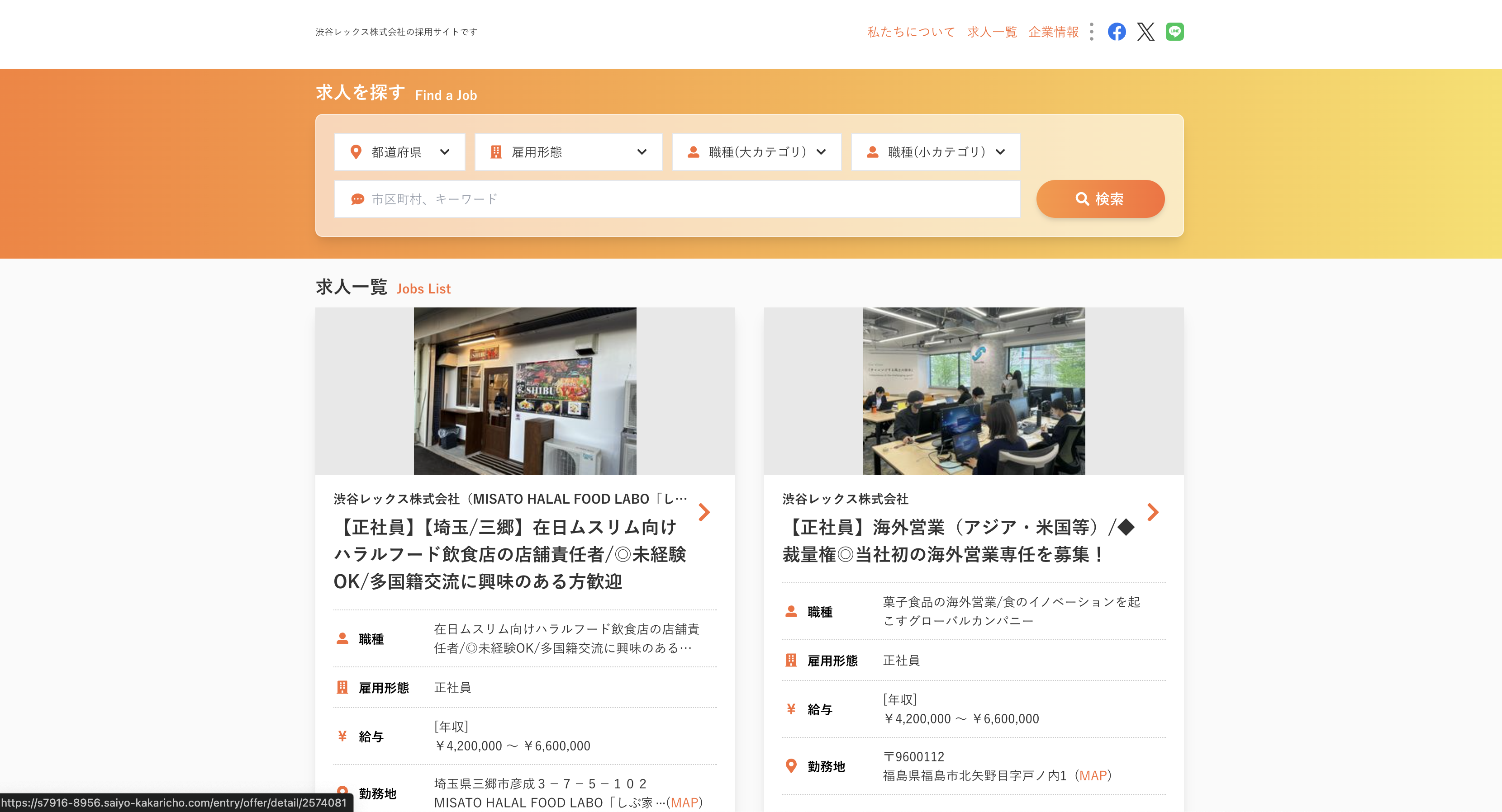 渋谷レックス株式会社_採用ページ
