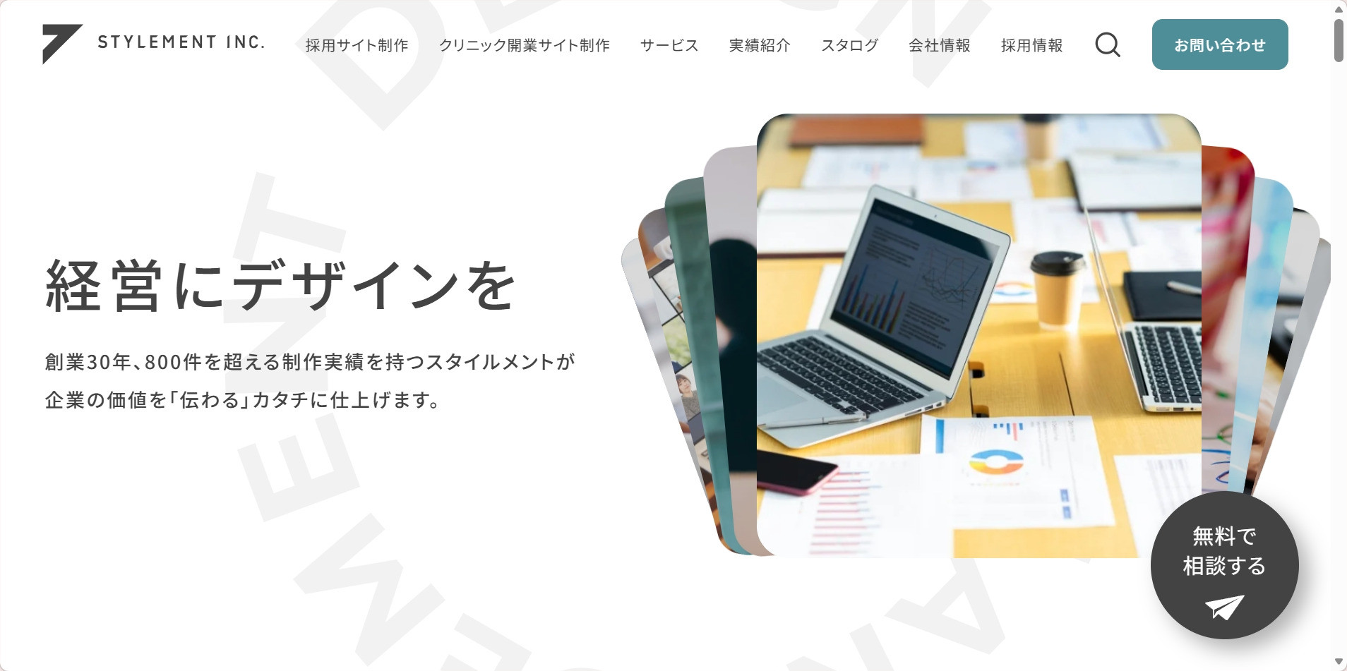 株式会社スタイルメント