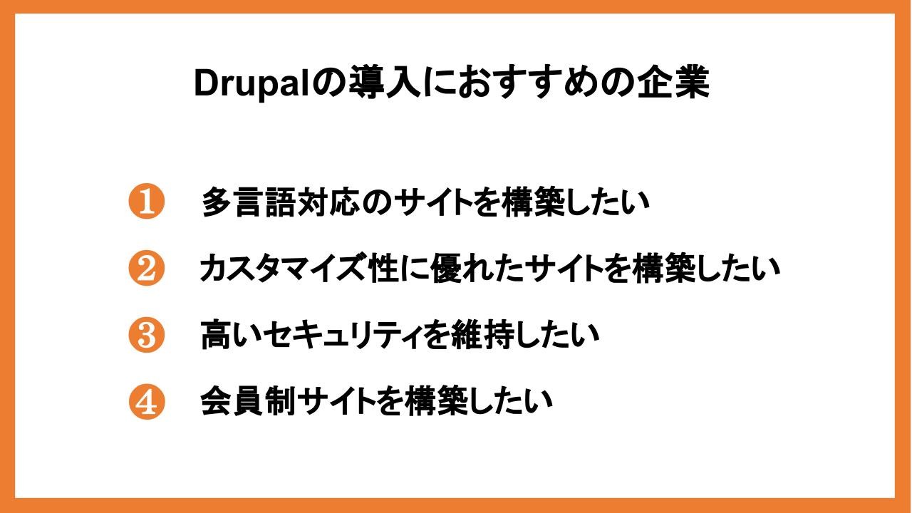 Drupalの導入におすすめの企業