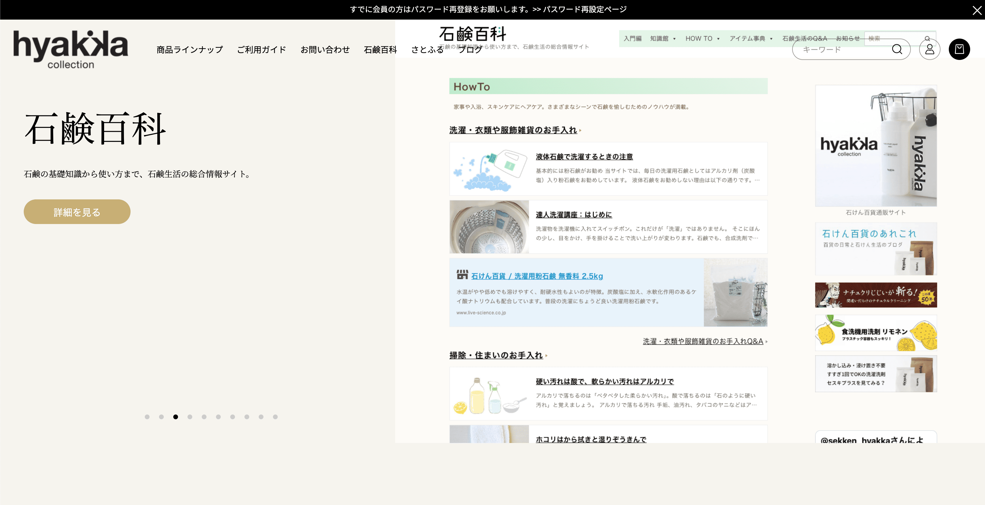 石けん百貨