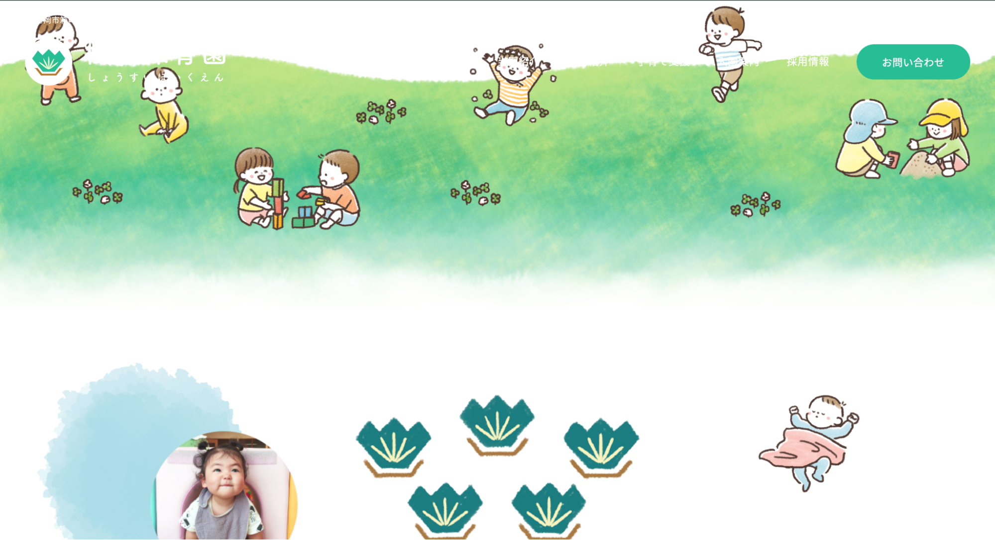 松翠保育園