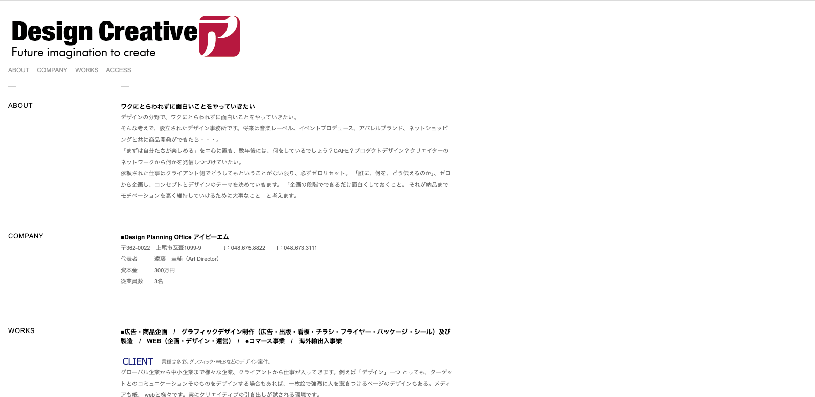 デザイン事務所IPM