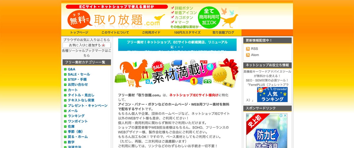 Ecサイトに活用できる無料素材集12選 商用利用など活用時のマニュアル付き Web幹事