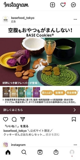 SNS広告　Instagram広告の例