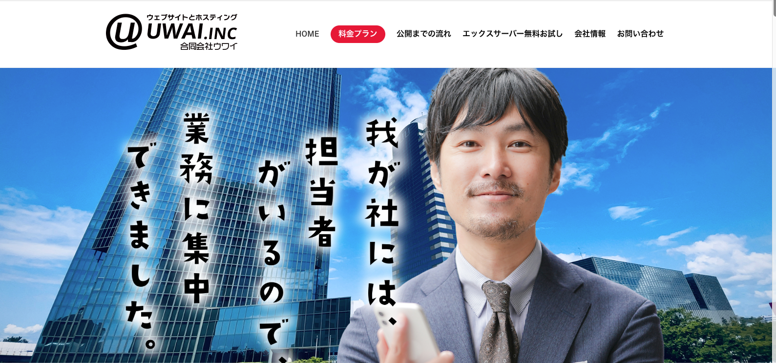 合同会社ウワイ