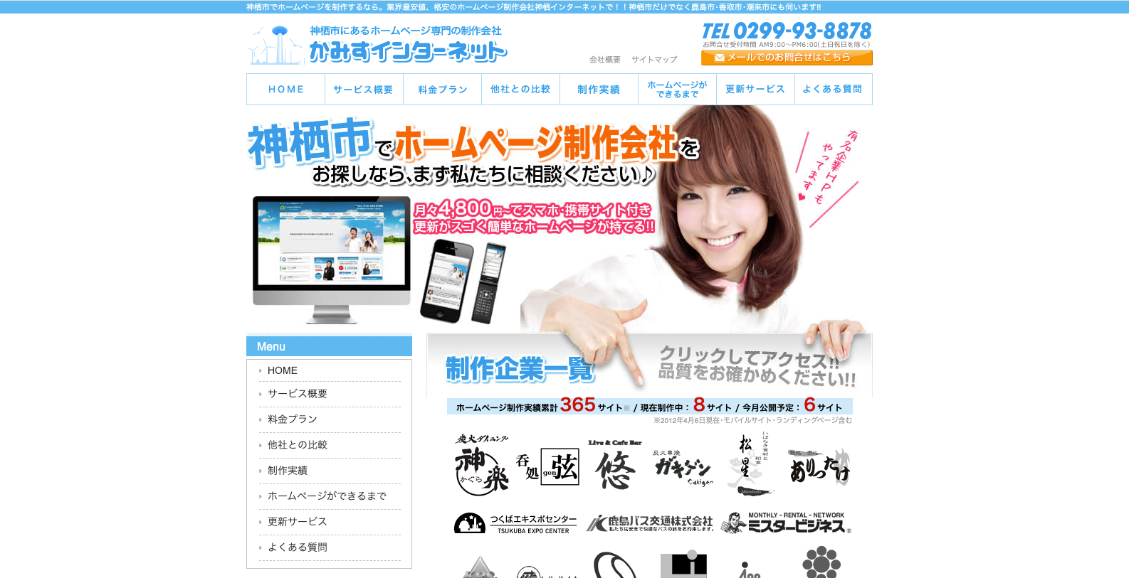 神栖インターネット