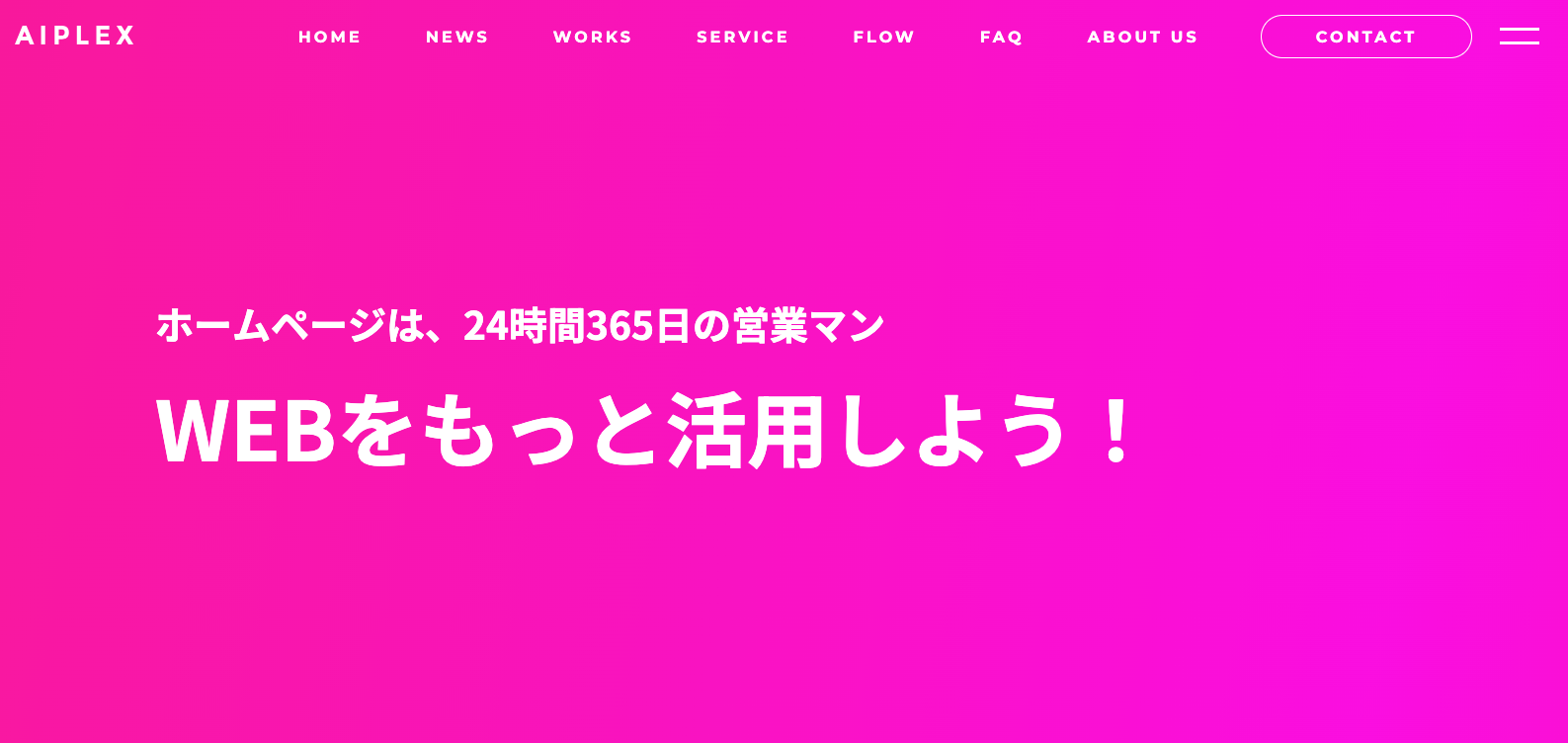 アイプレックス株式会社