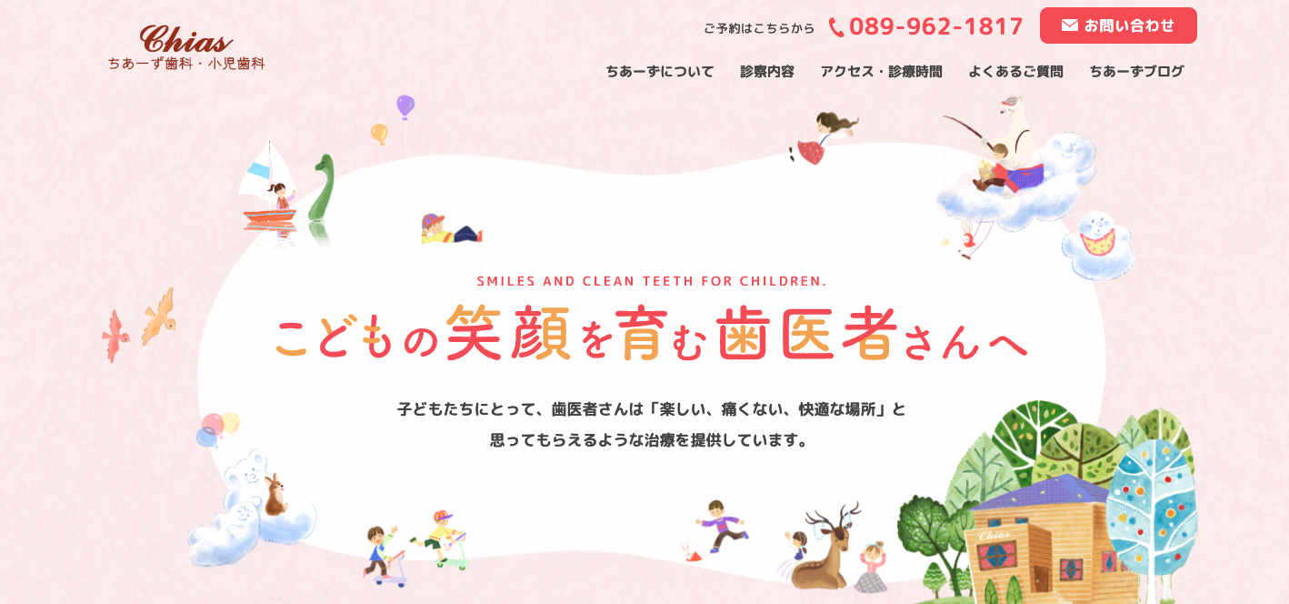 ちあーず歯科・小児歯科