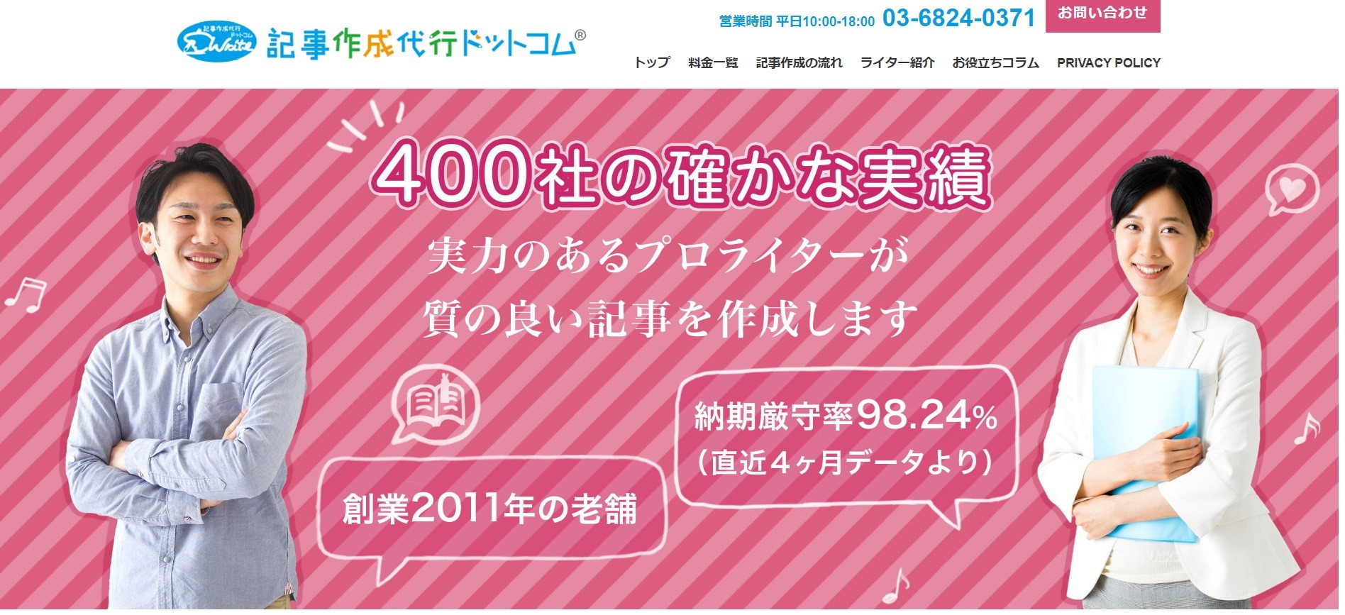 記事作成代行ドットコム