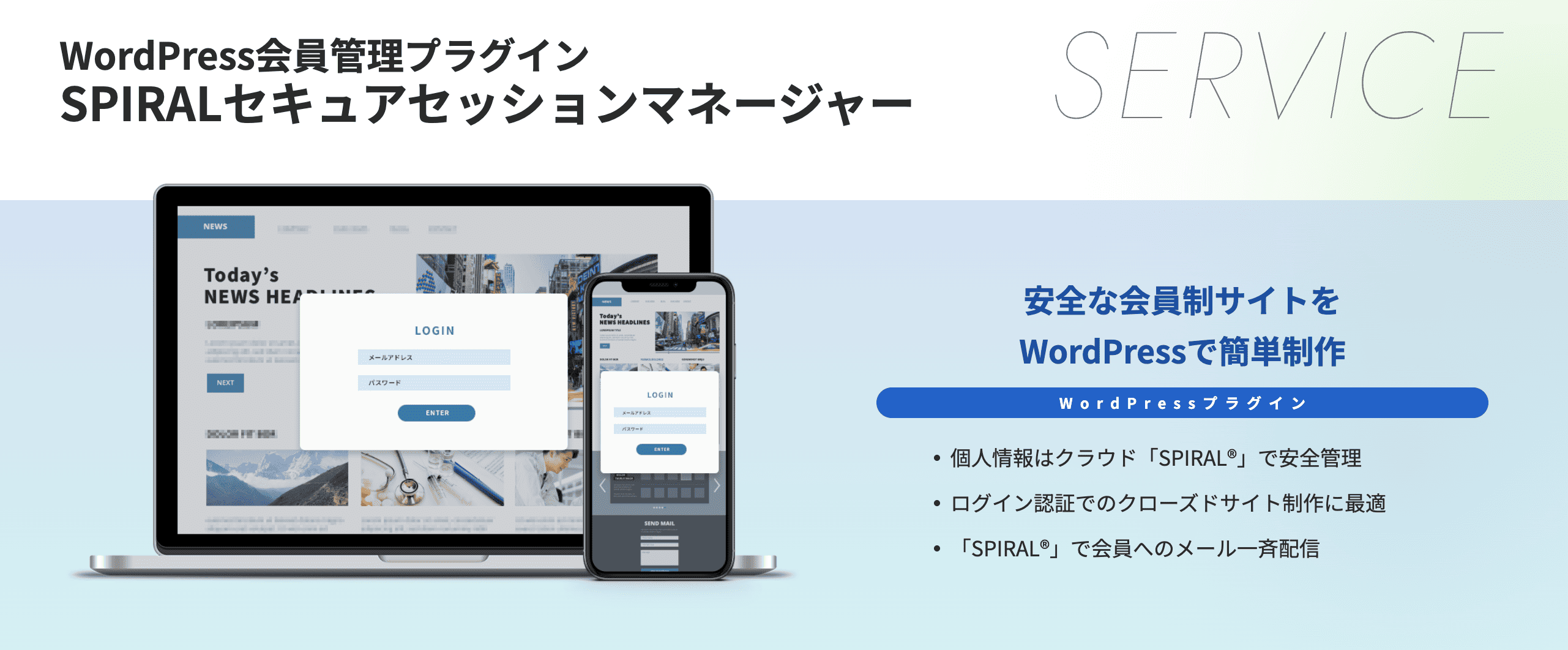 SPIRALセキュアセッションマネージャー
