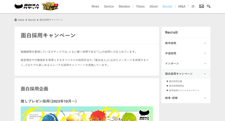カヤックの採用サイト