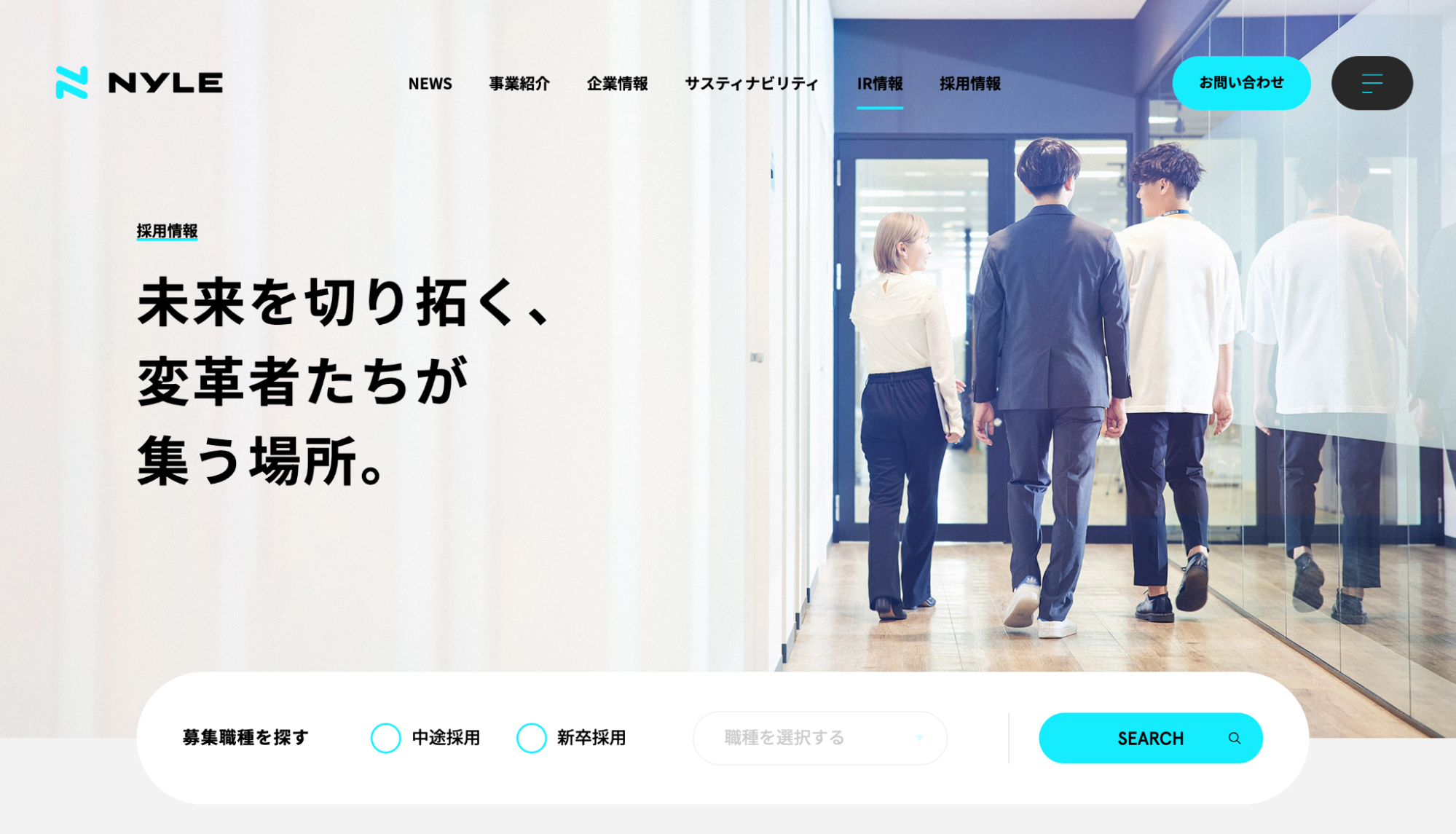 ナイル株式会社　採用サイト