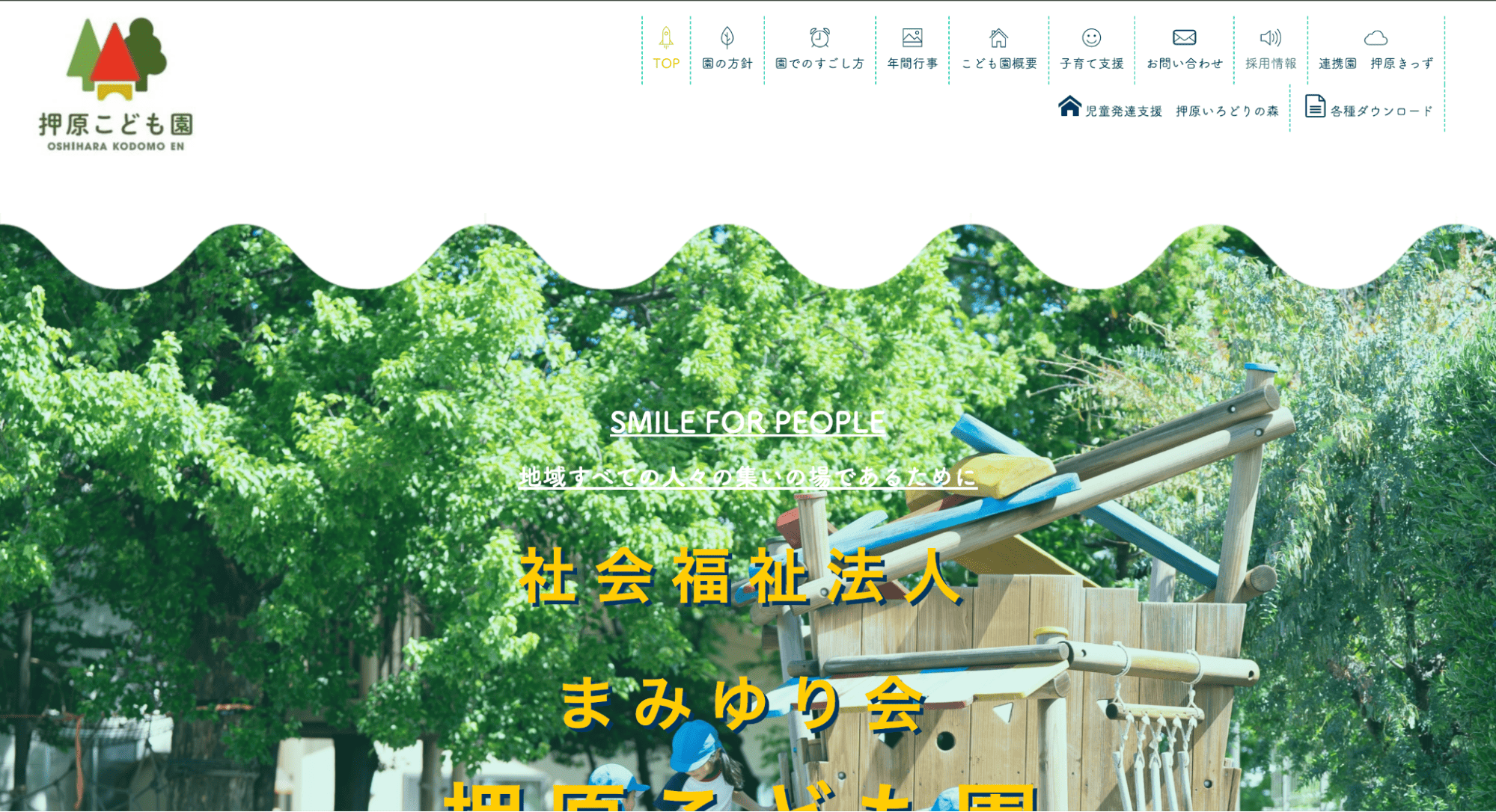 押原こども園