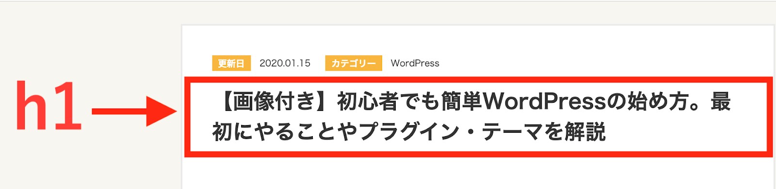 Seo対策における見出しタグ H1など の付け方 作り方をプロが解説 Web幹事