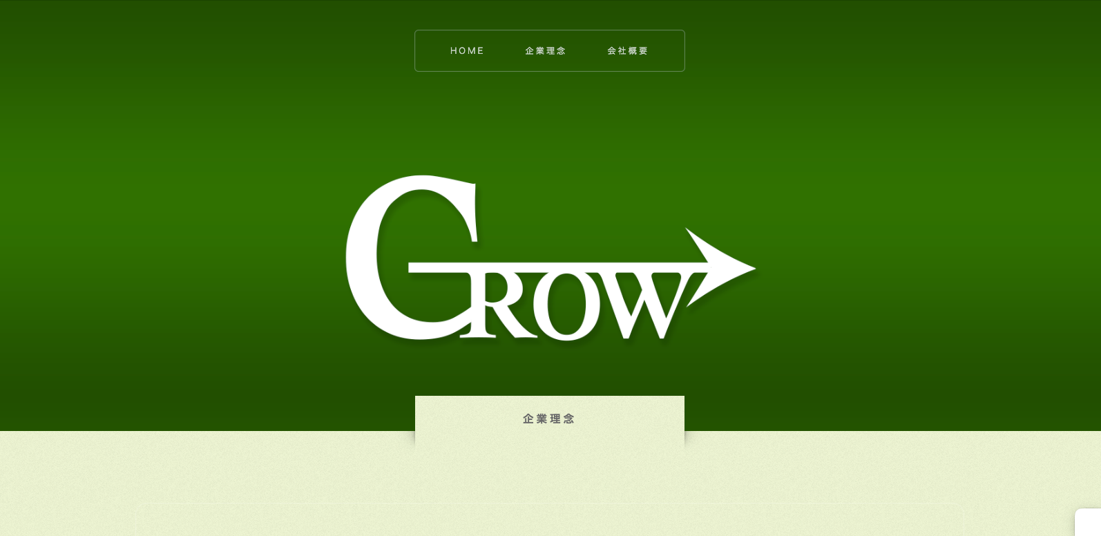 株式会社グロー