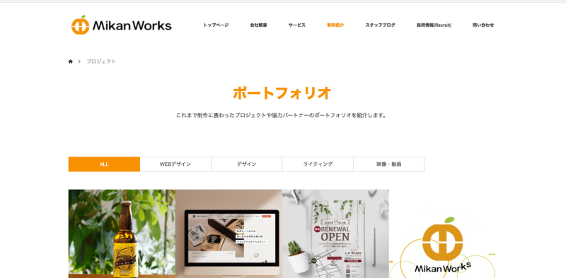 株式会社ミカンワークス