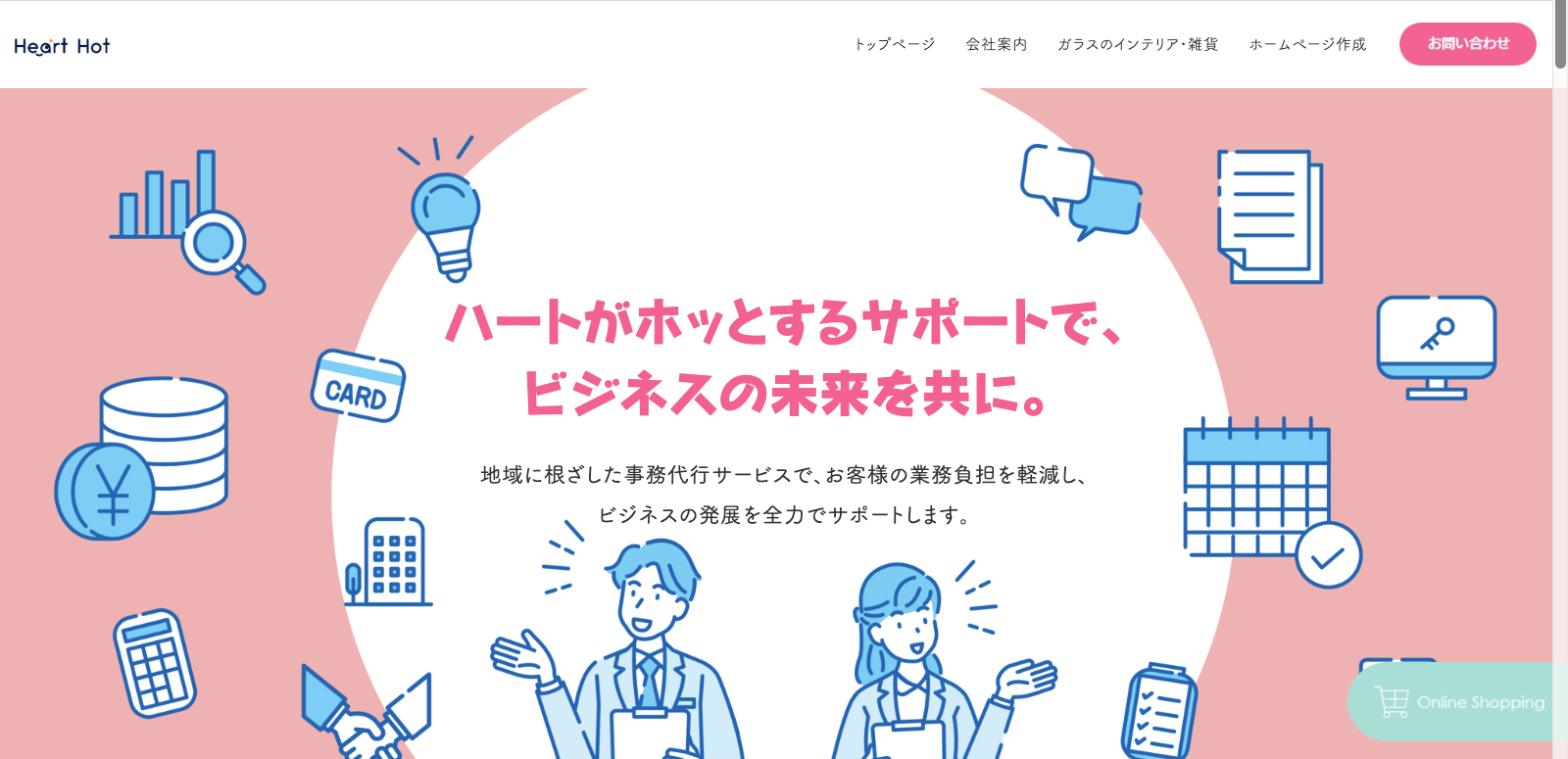 株式会社ハートほっと