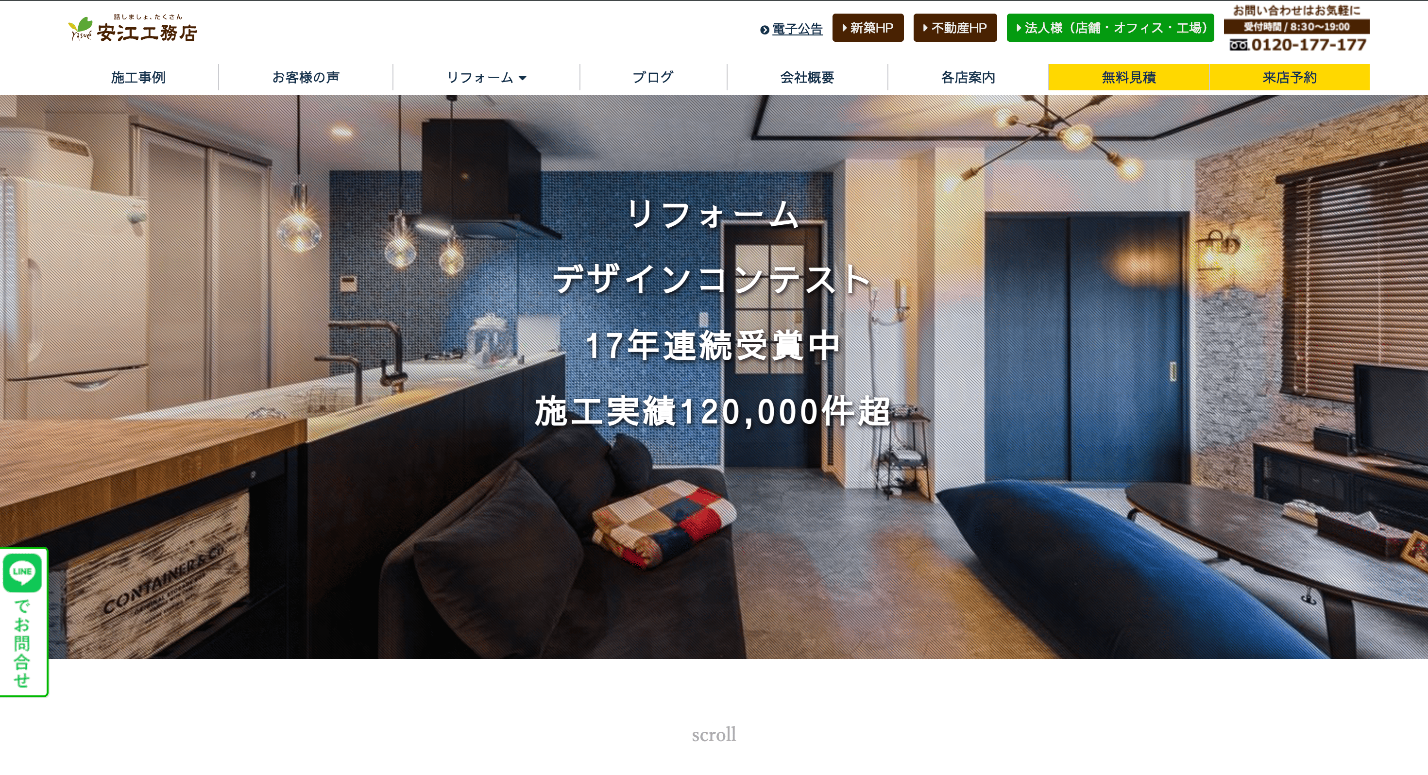 安江工務店