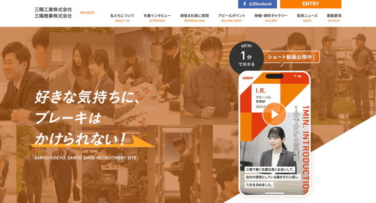 株式会社三陽工業の採用サイト
