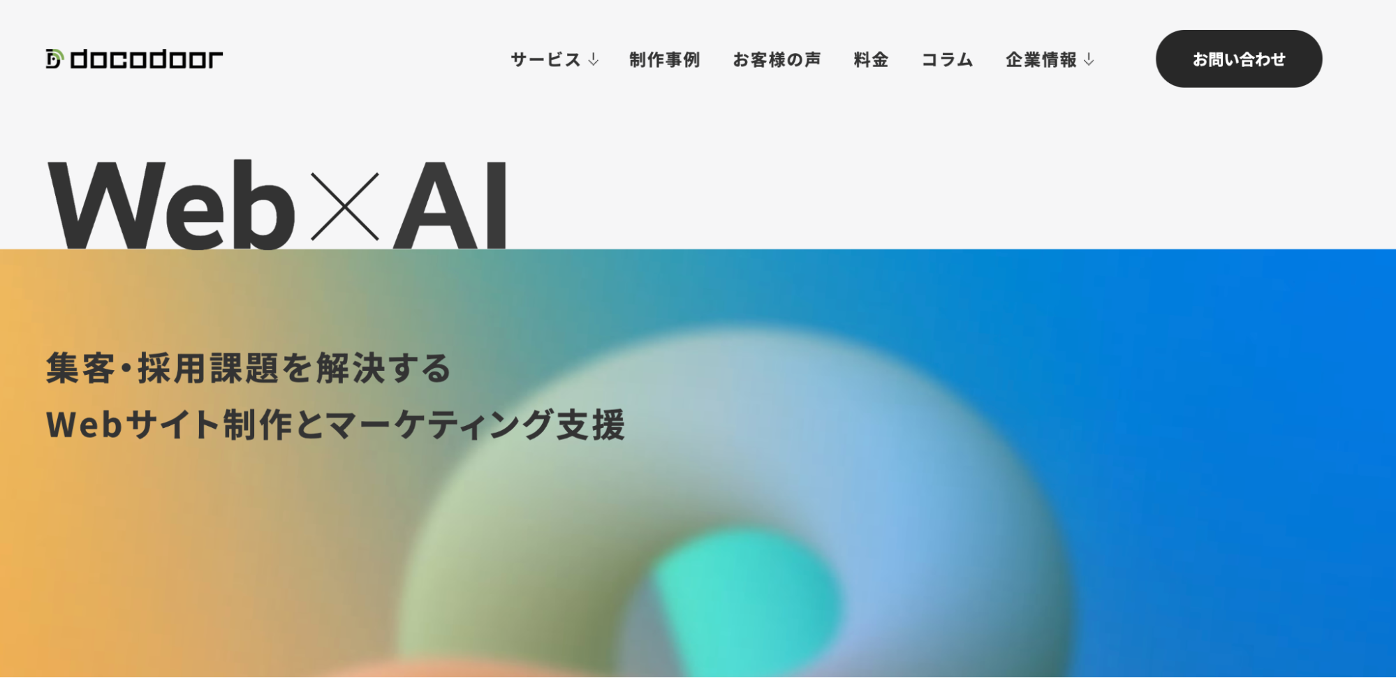 ドコドア株式会社