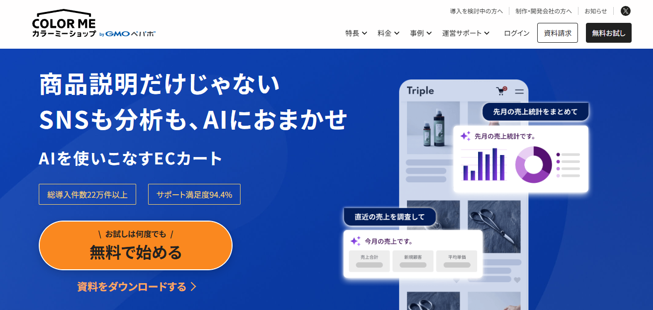 カラーミーショップ