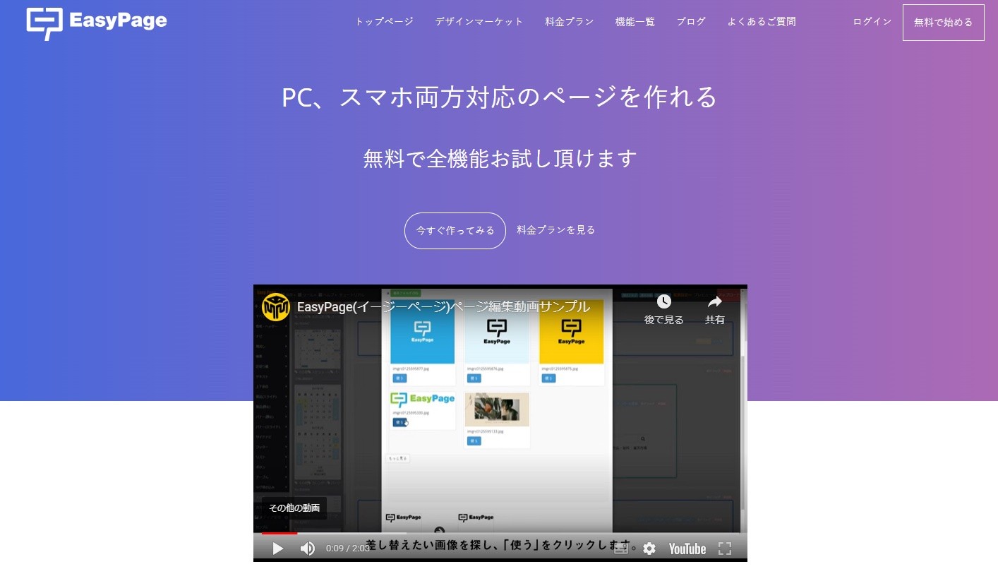 EasyPage for 楽天市場