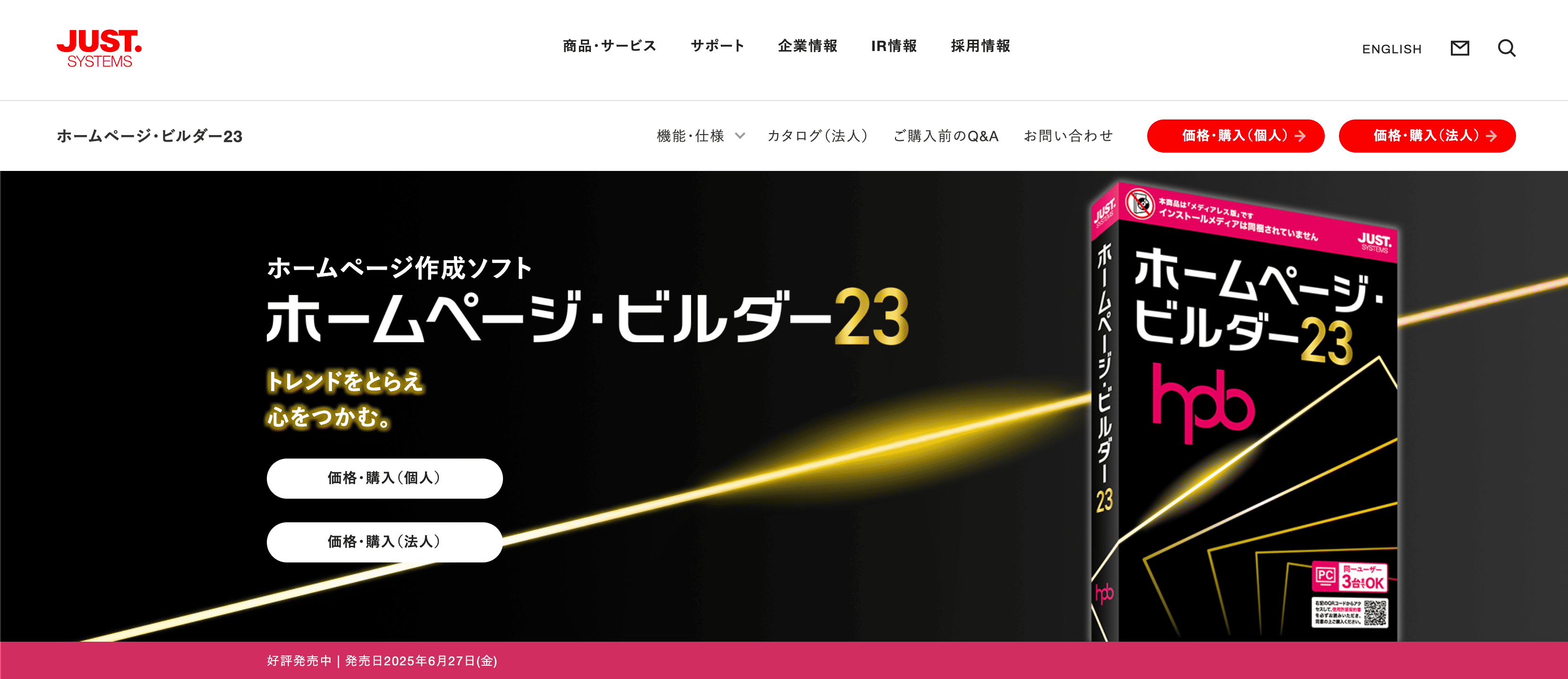ホームページ・ビルダー23